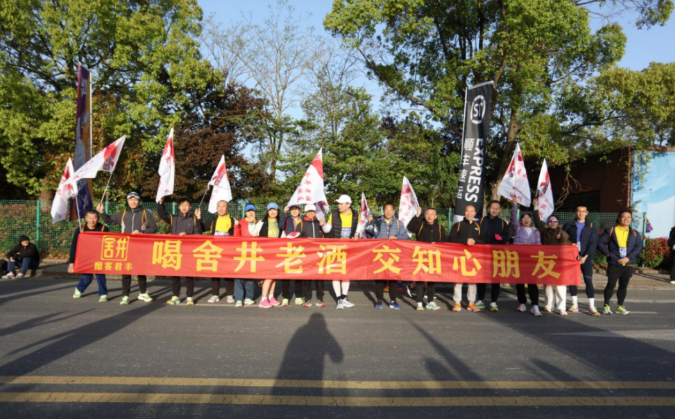 舍井酱酒 × 佘山半马 | 当酱香融入赛道，跑出百业共融新图景
