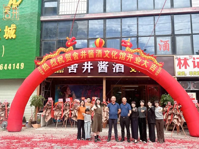 舍井喜报｜热烈祝贺舍井酱酒惠阳秋长文化馆盛大开业