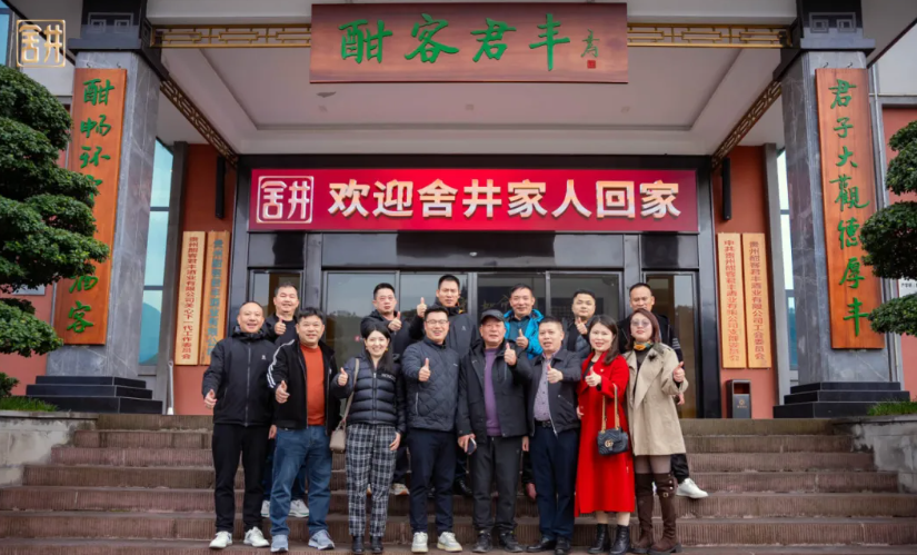 踏冬寻酱香，如期觅原乡 | 酣客君丰·舍井酱香之旅第三十三期